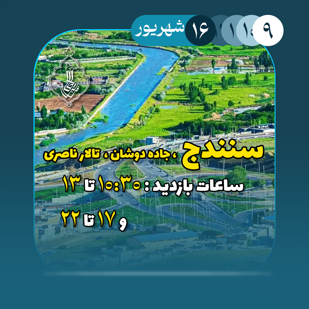 نمایشگاه سنندج-سنندج